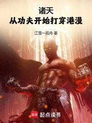 诸天穿越从武当开始起