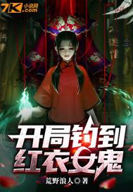 开局钓了一个瑶池女皇