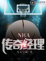 nba2k传奇经理怎么玩