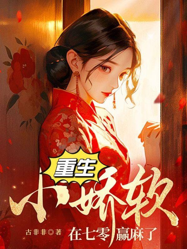 重生七零小娇媳有空间