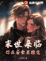 末世来临需要准备哪些东西