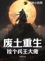 废物兵王