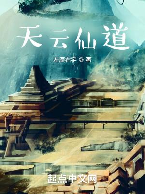 天云大仙