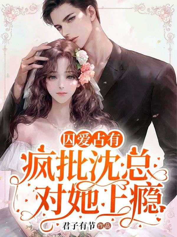囚爱推荐