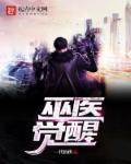 巫医之术