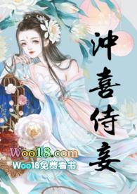 冲喜侍妾古言1v1花想容笔趣阁