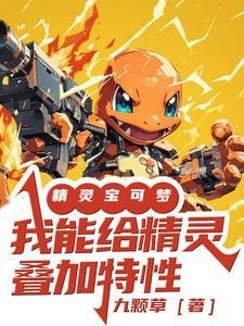 精灵宝可梦叠叠乐图片