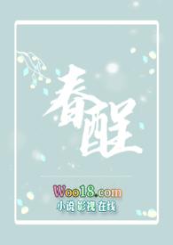 春酲沥雪by蔓荷桥影番外