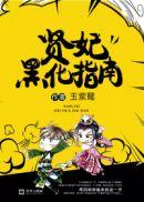 贤妃求皇上