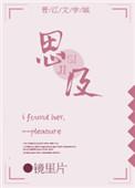 思极恐是什么意思