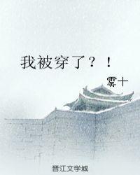 我被穿了乳环剃毛纹身狗奴的