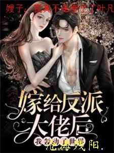 嫂子我真不是傻子了叶凡轩雨妃作品