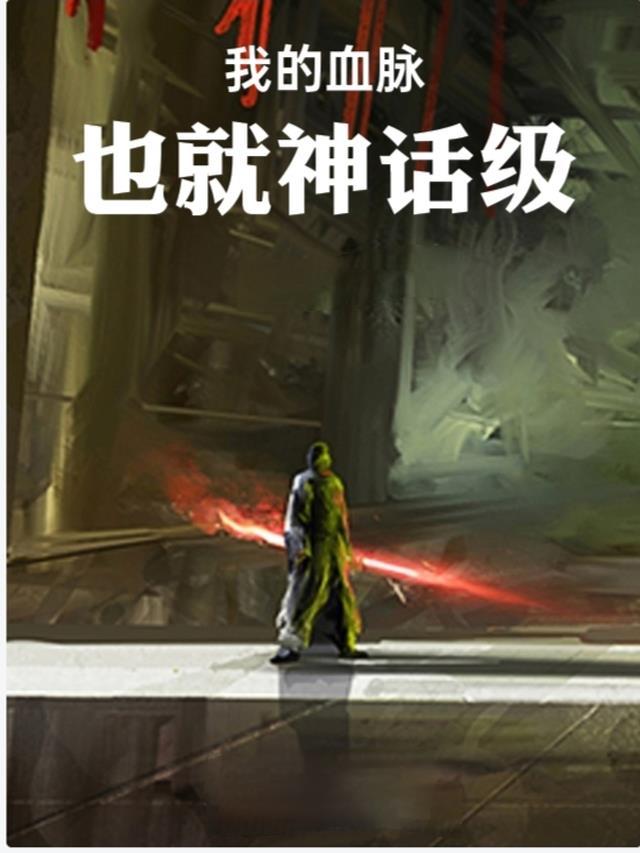 我的血脉竟然是龙