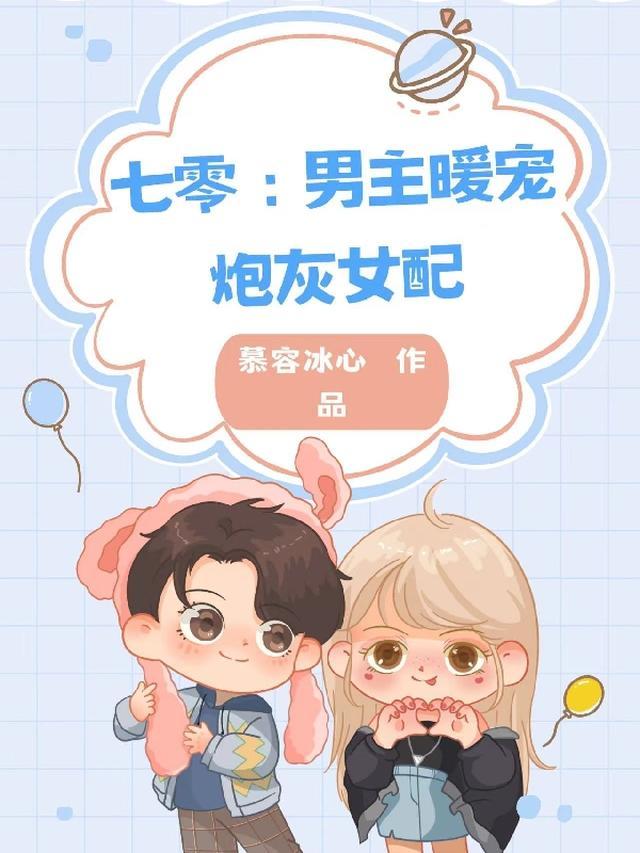 七零之男主的炮灰前妻顶点