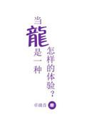 当龙王什么意思