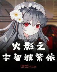 火影之宇智波殇