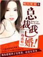 总裁我已婚高干