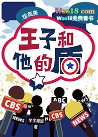 王子和他的“骑士”