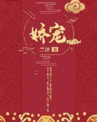 娇宠名后皇上您要点脸全文免费阅读