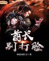 酋长别打脸女主有几个
