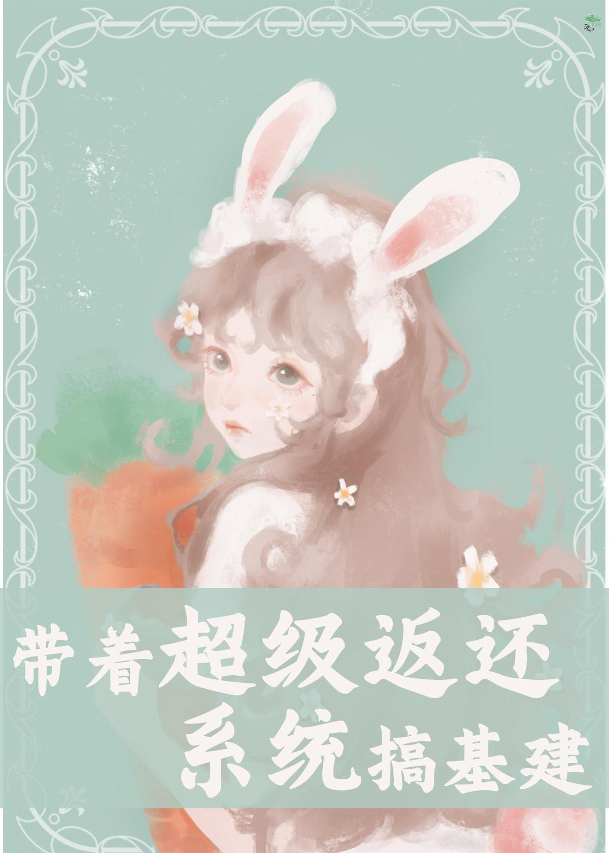 带着超级系统去唐朝