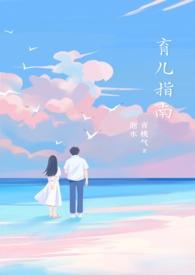 育儿图文