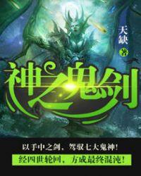 神鬼剑士百度百科