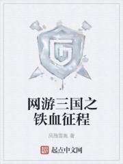 三国之铁血战神