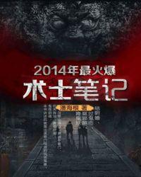 术士笔记无弹窗
