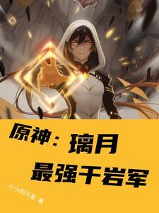 原神千岩套给谁