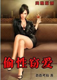 偷性窃爱的