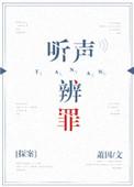听声辩位内涵意思