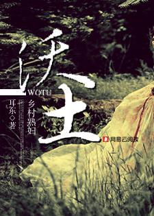 沃土乡村熟妇目录