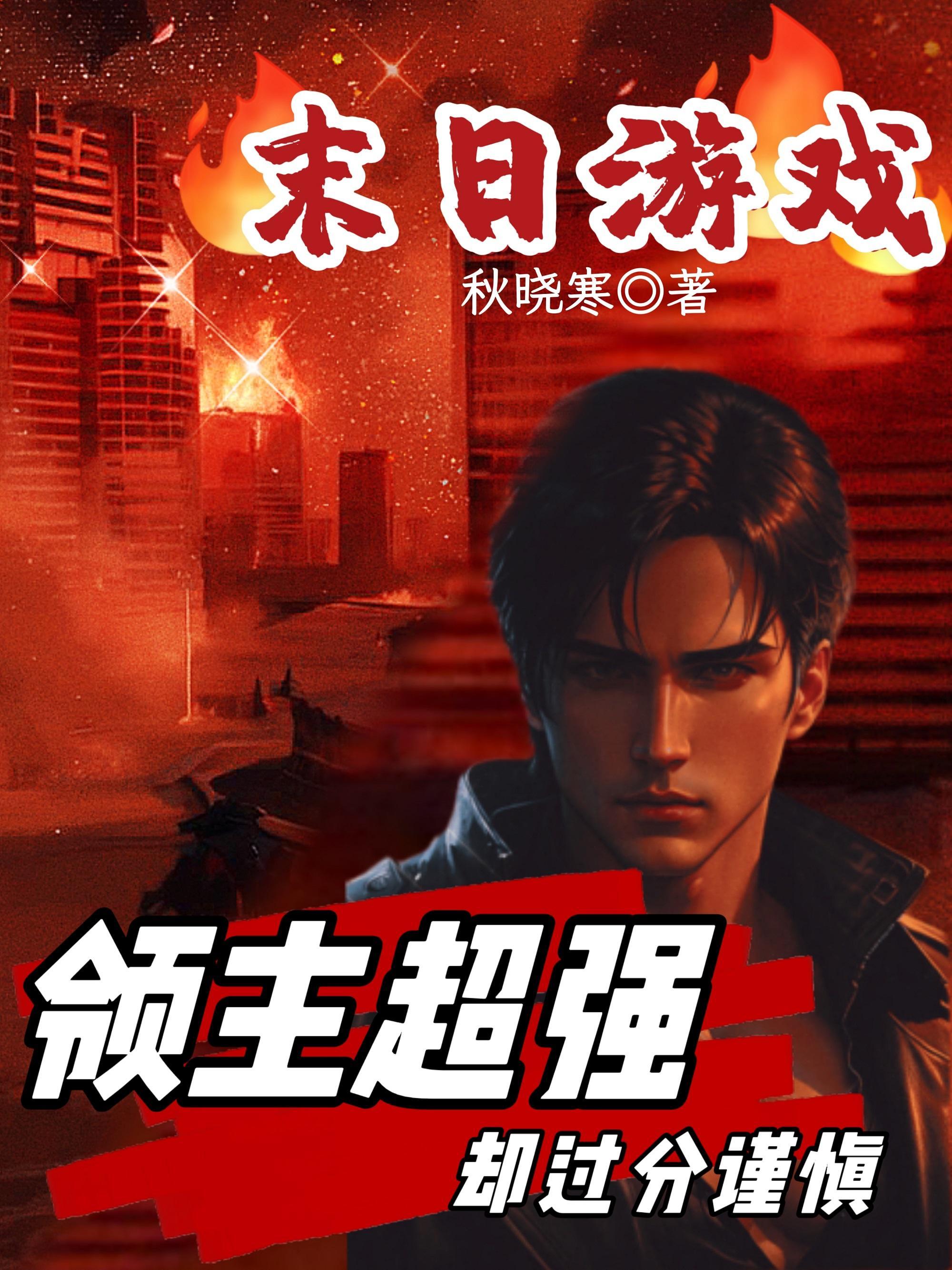 末日游戏类