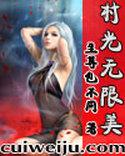 村光无限美至尊包不同
