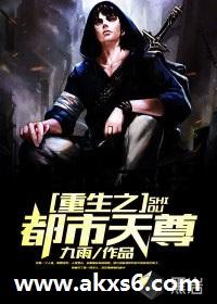 重生之都市天尊全文免费