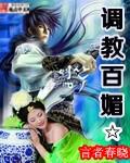 调教淑女