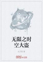 无限时空大盗八大恶魔