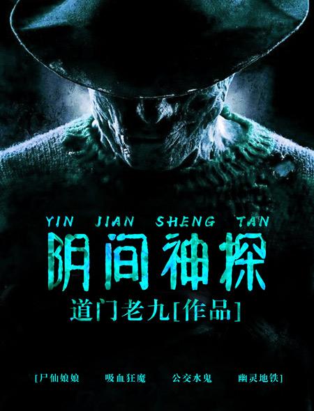 阴间神探训狗师怎么打败的