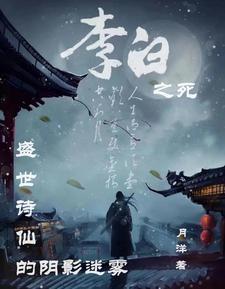 李白 死因