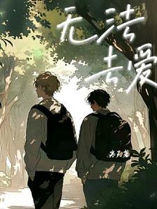 无法不爱歌词