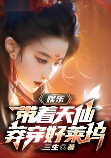 带着天庭穿七零34