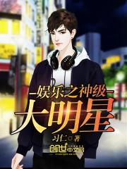 娱乐全能大明星