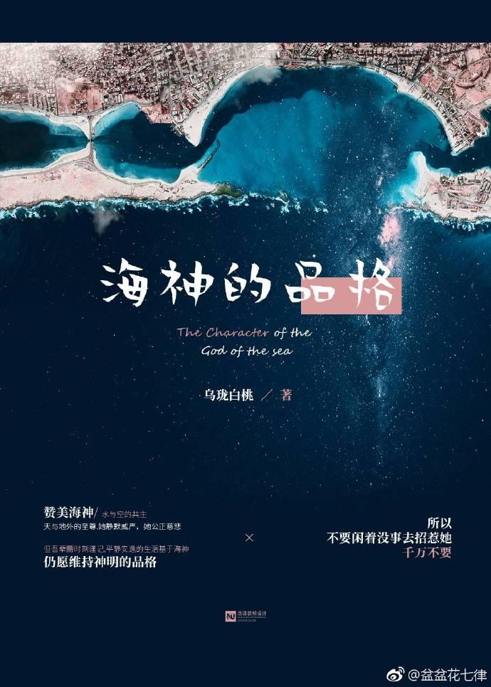 海神的品格免费阅读