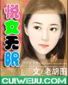 悦女吴县最新
