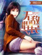 无敌悍民免费阅读一