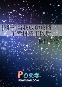 网王之当我成功嫖了幸村精市以后