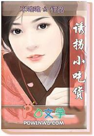 诱拐小吃货 书包网