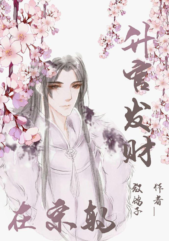 升官发财在宋朝放鸽子