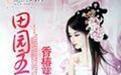 田园五兄妹各自结局是什么